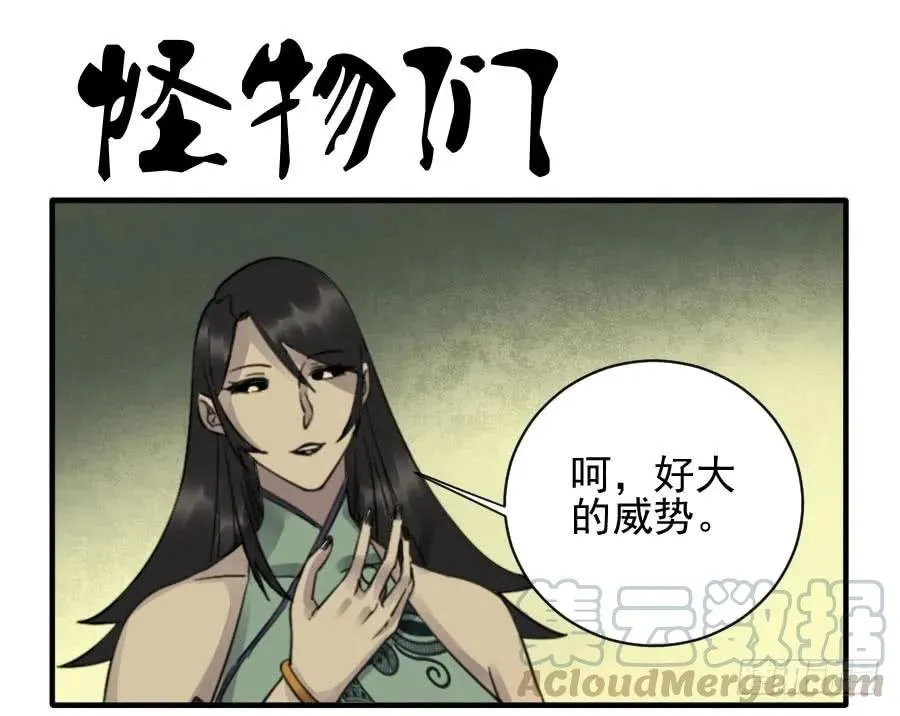 传武:回村摆烂?我加点练武成圣漫画,第八十五条：骨1图