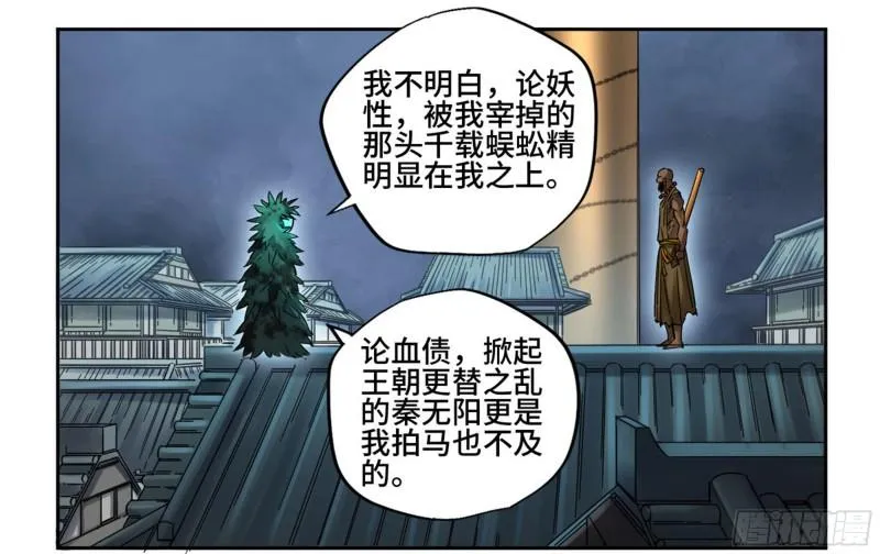 传武漫画免费阅读漫画漫画,第二卷80强援2图