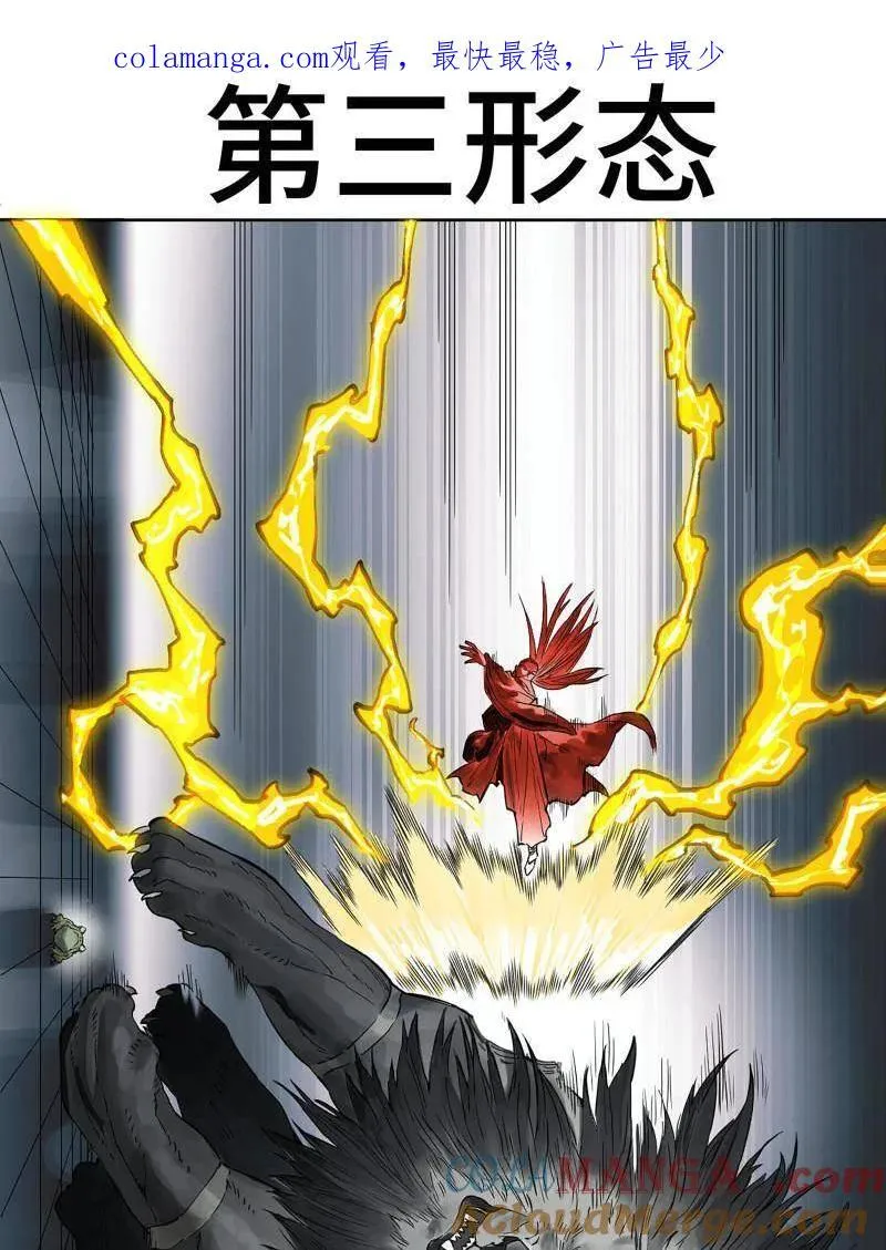 传武漫画免费阅读漫画漫画,第436话 第三卷 120 第三形态1图