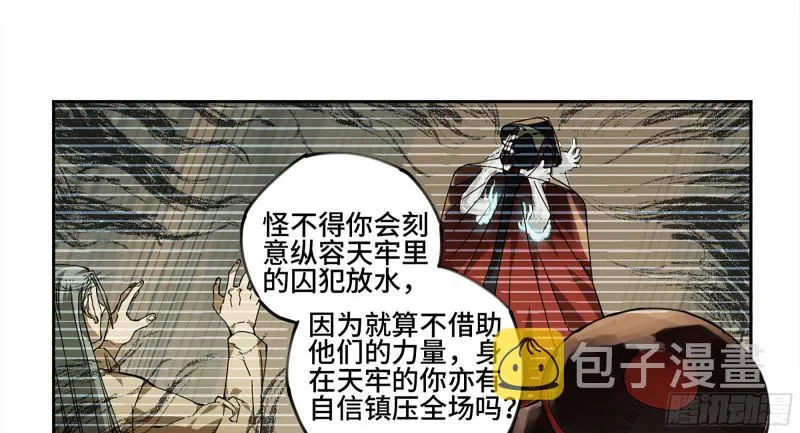 传武漫画解说漫画,第二卷109旧相识2图
