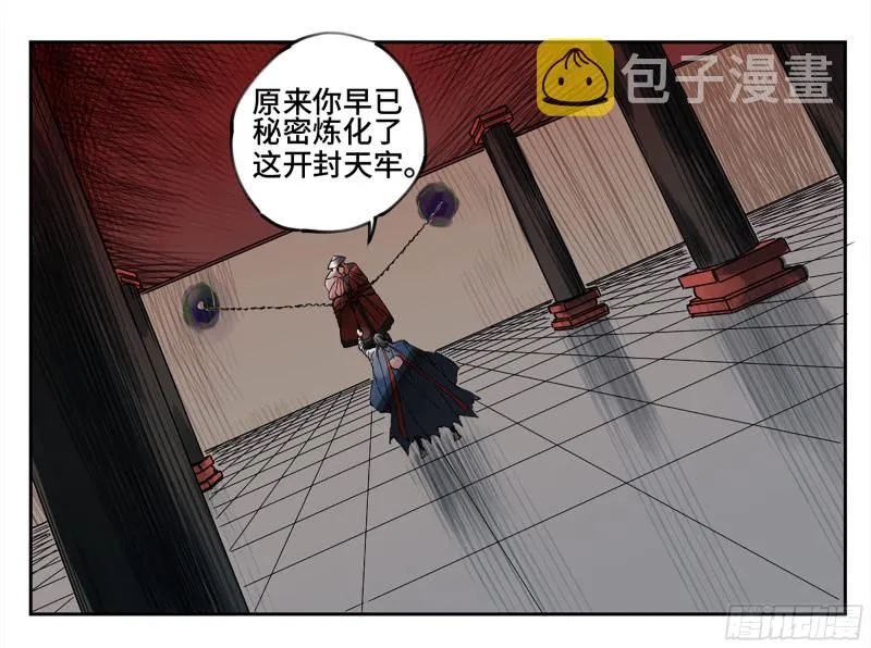 传武漫画解说漫画,第二卷109旧相识1图