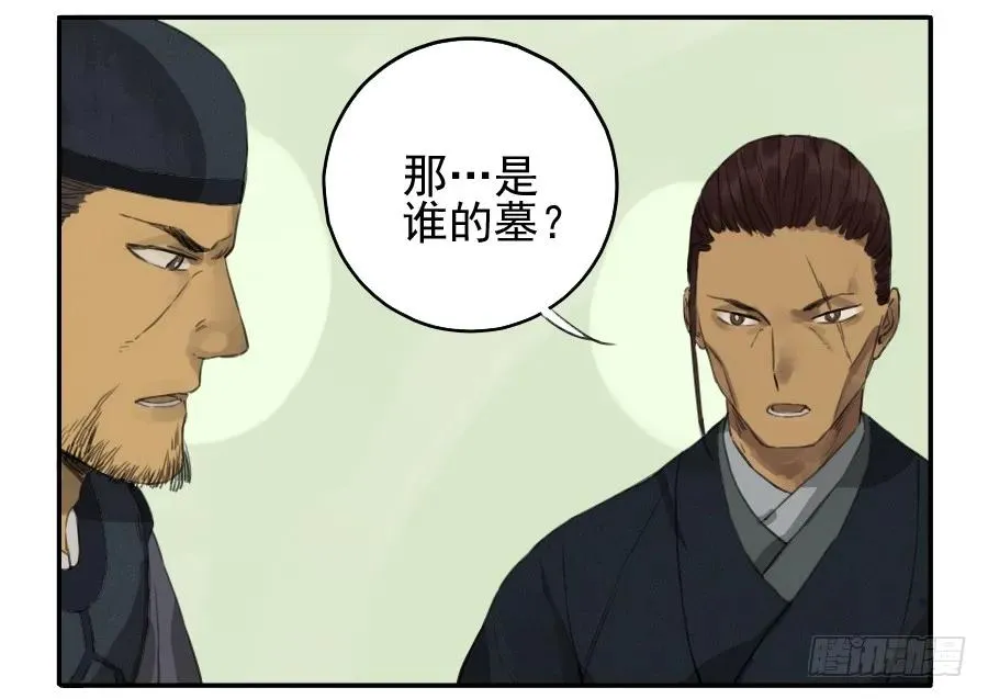 传武红尘仙漫画,第三十七条：将军坟·六2图