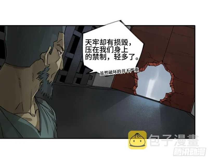 传武:回村摆烂?我加点练武成圣漫画,第二卷116倾尽所有六2图