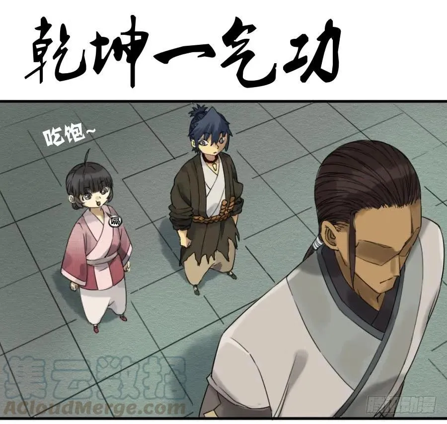 传武漫画免费阅读漫画漫画,第六十八条：乾坤一气功1图