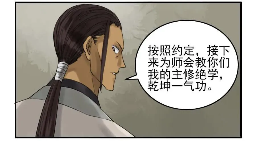传武漫画免费阅读漫画漫画,第六十八条：乾坤一气功2图