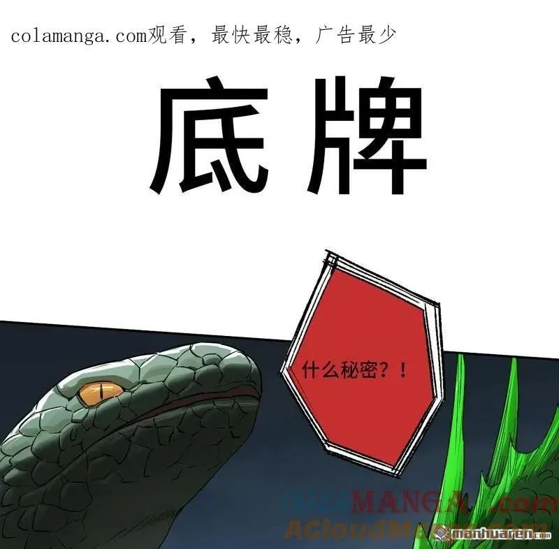 传武有女主吗漫画,第399回 底牌1图