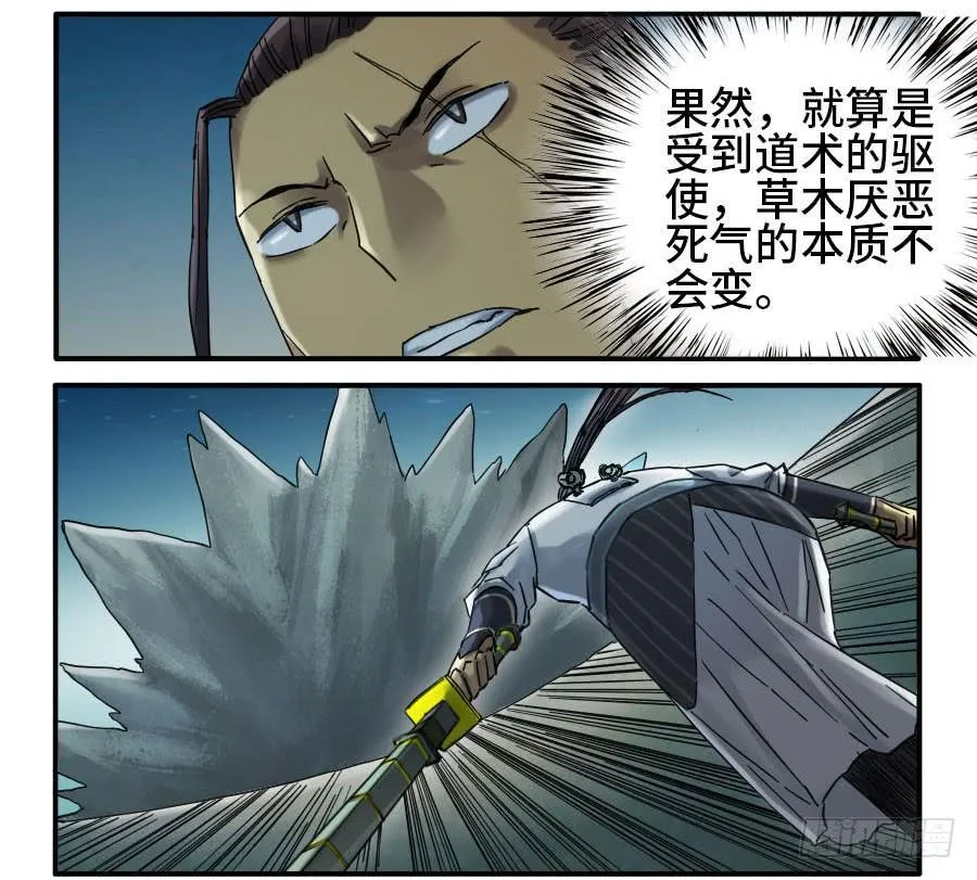 传武:回村摆烂?我加点练武成圣漫画,第二卷04底牌2图