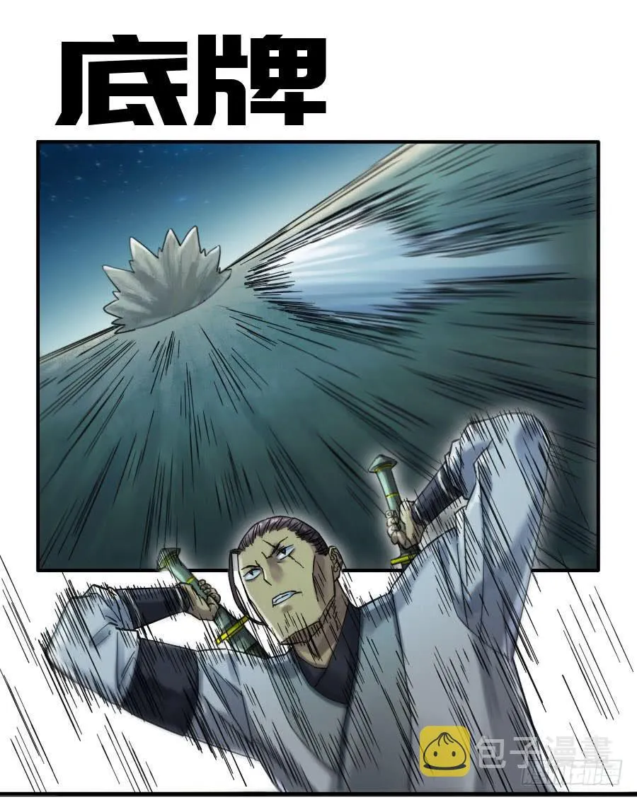 传武:回村摆烂?我加点练武成圣漫画,第二卷04底牌1图