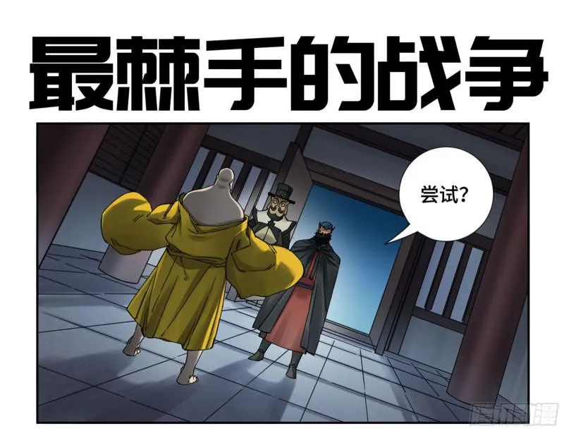 传武漫画免费阅读漫画漫画,第二卷65最棘手得战争1图