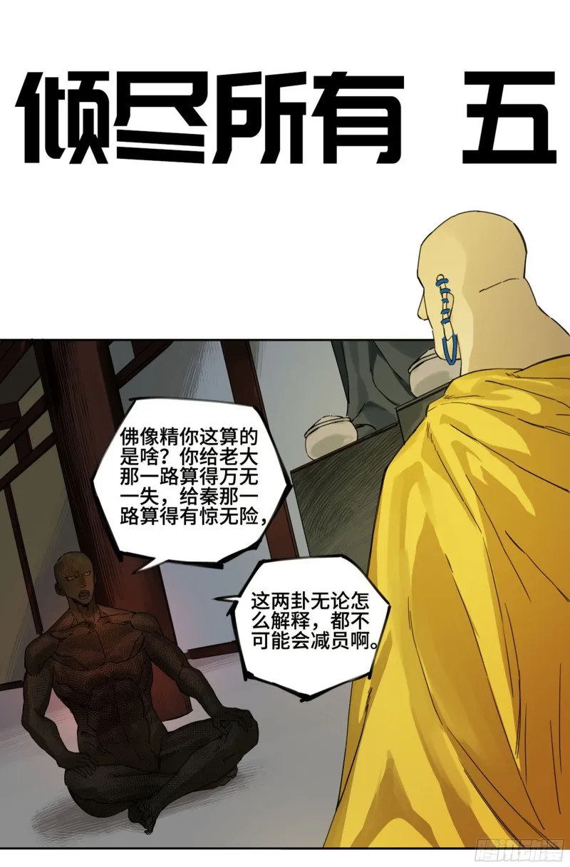 传武漫画免费阅读漫画漫画,第二卷115倾尽所有五1图