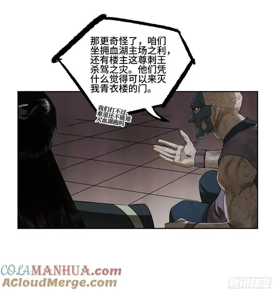 传武漫画免费阅读漫画漫画,第三卷 68 十宗内战4图