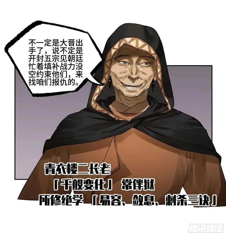 传武漫画免费阅读漫画漫画,第三卷 68 十宗内战3图