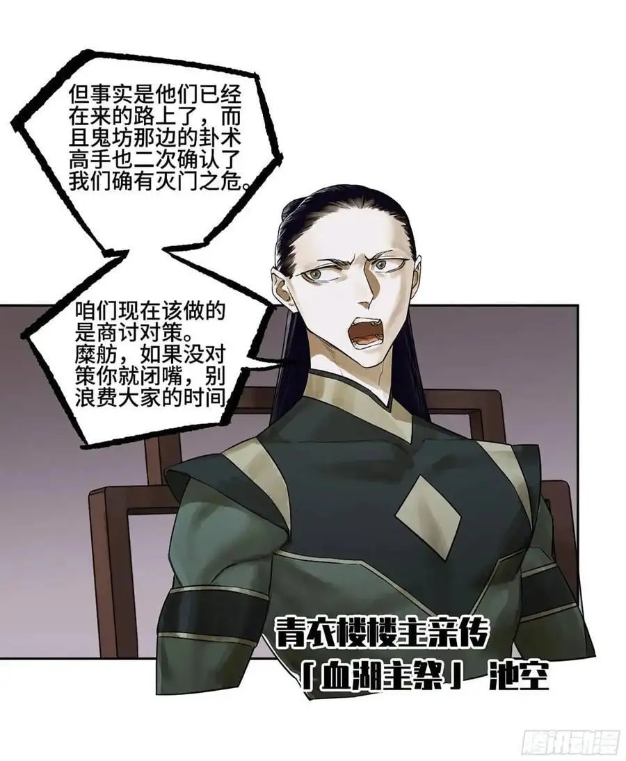 传武漫画免费阅读漫画漫画,第三卷 68 十宗内战5图