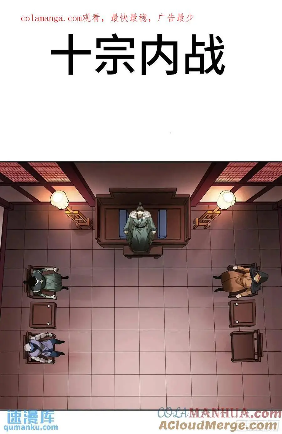 传武漫画免费阅读漫画漫画,第三卷 68 十宗内战1图