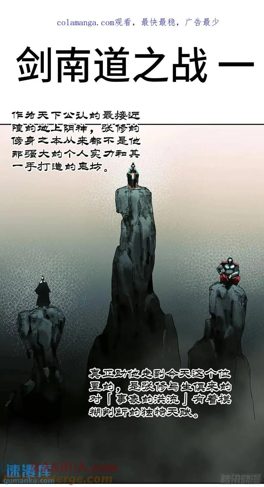 传武漫画免费下拉式漫画古风漫画,第三卷 76 剑南道之战一1图