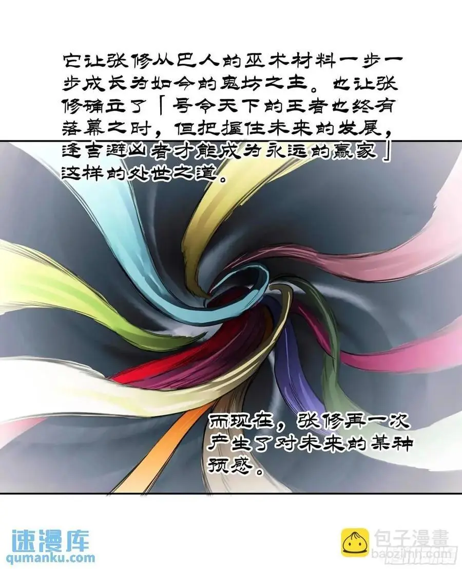 传武漫画免费下拉式漫画古风漫画,第三卷 76 剑南道之战一2图