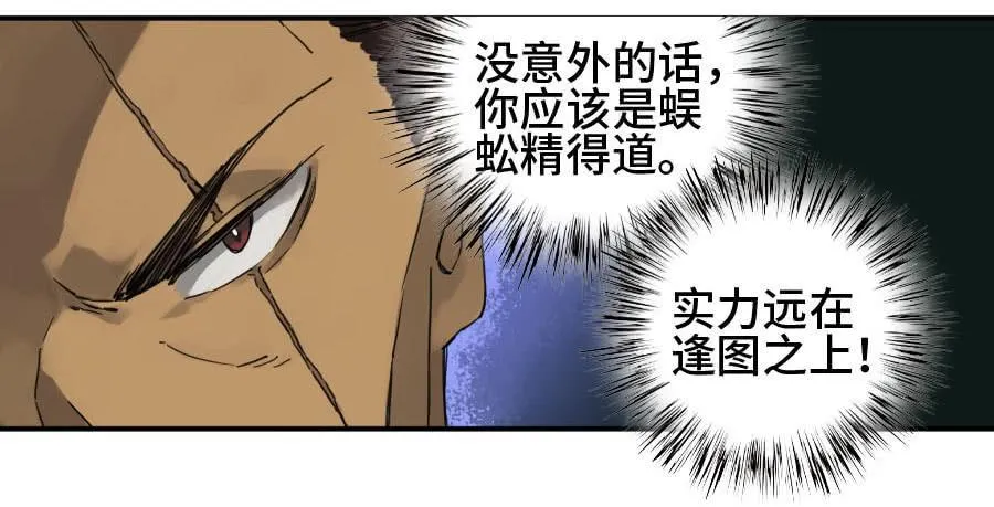 传武漫画免费阅读漫画漫画,第二卷08虫躯2图
