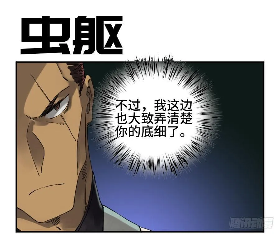 传武漫画免费阅读漫画漫画,第二卷08虫躯1图