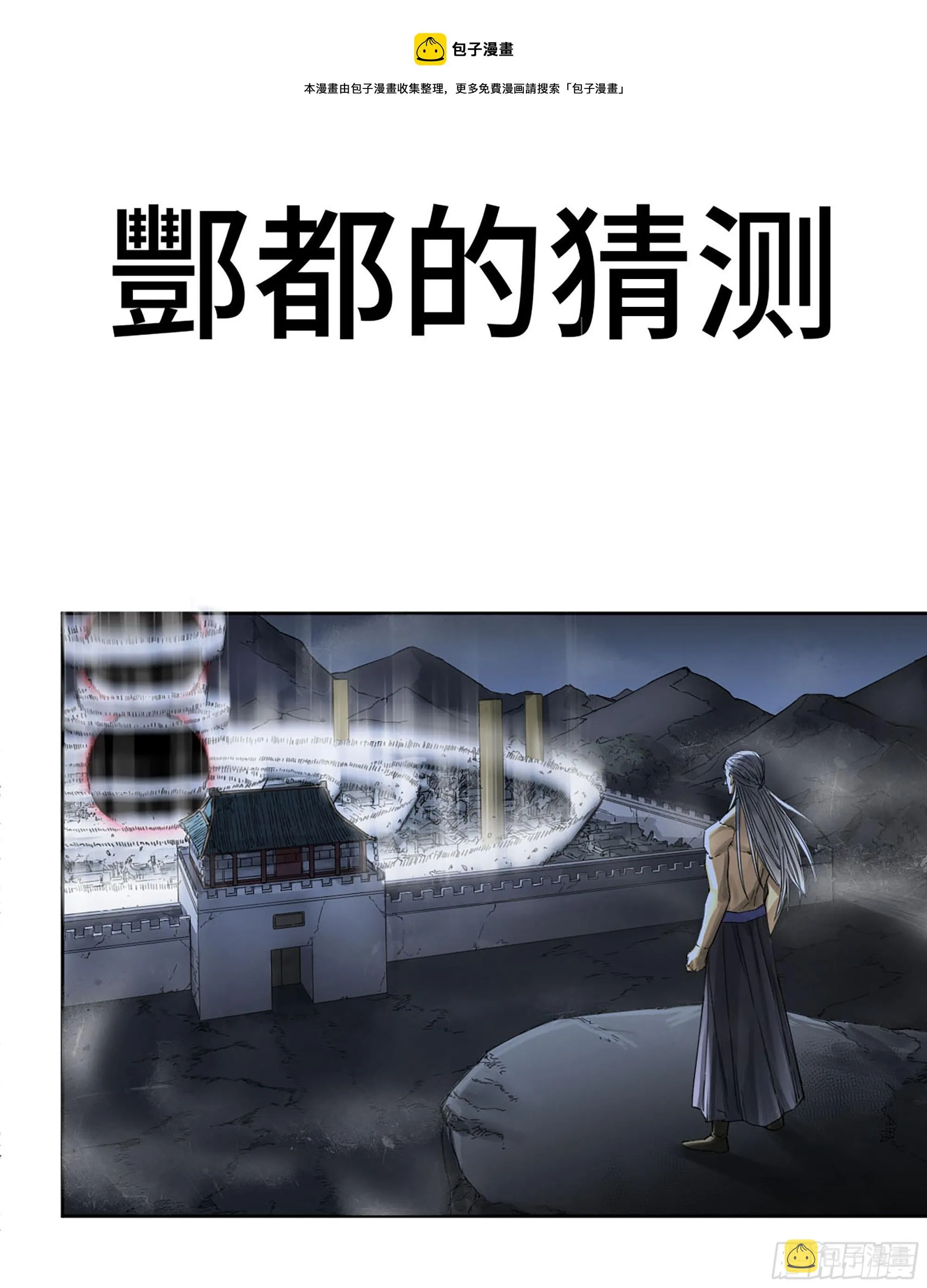 传武漫画在线免费扑飞漫画,第二卷174酆都的猜测1图