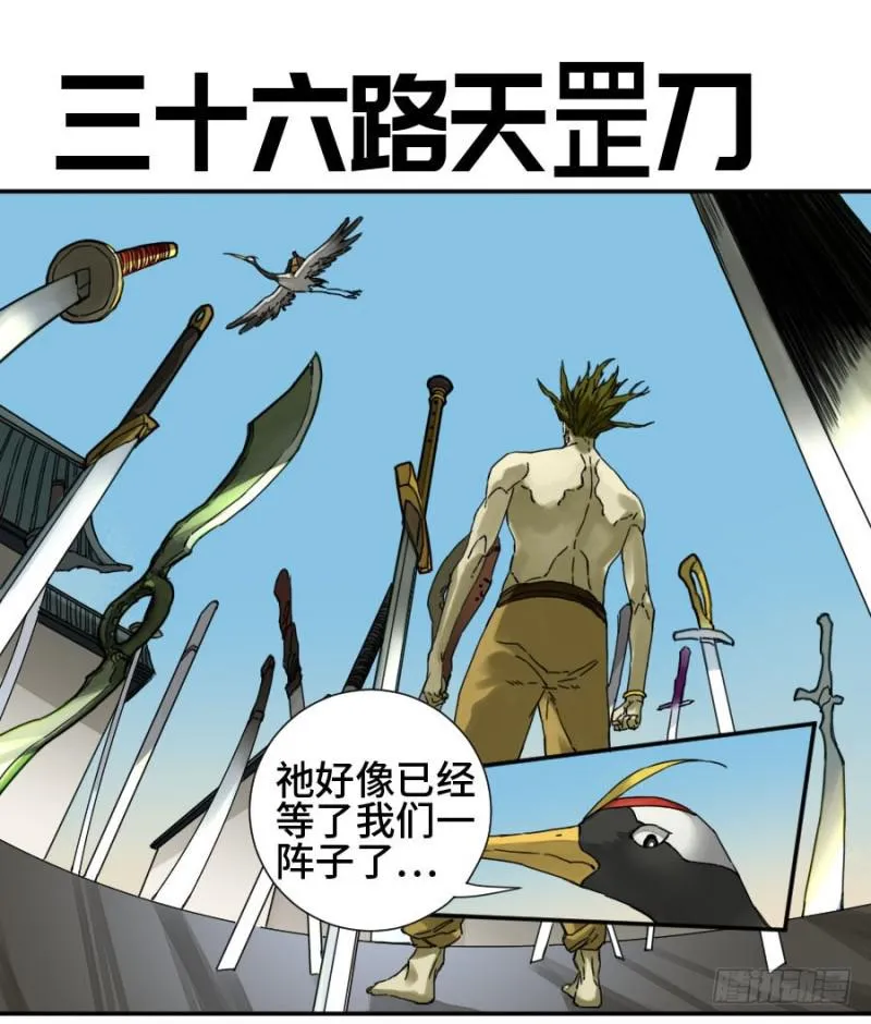 传武漫画免费阅读漫画漫画,第二卷32三十六路天罡刀1图