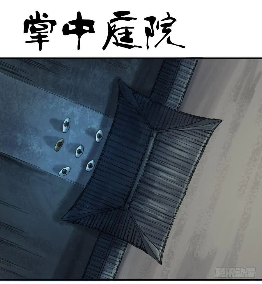 传武漫画免费阅读漫画漫画,第一百零八条：掌中庭院1图