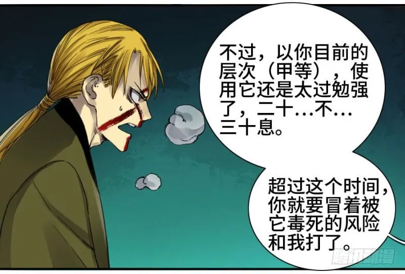 传武漫画免费阅读漫画漫画,第二卷18破解3图