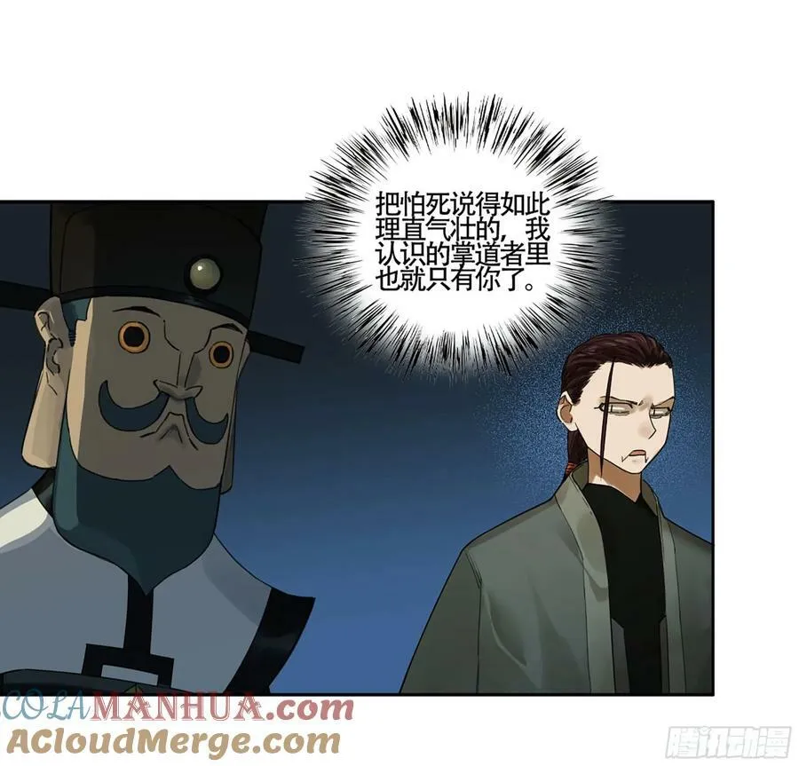 传武:回村摆烂?我加点练武成圣漫画,第三卷 57巳先生、解答与夜游4图