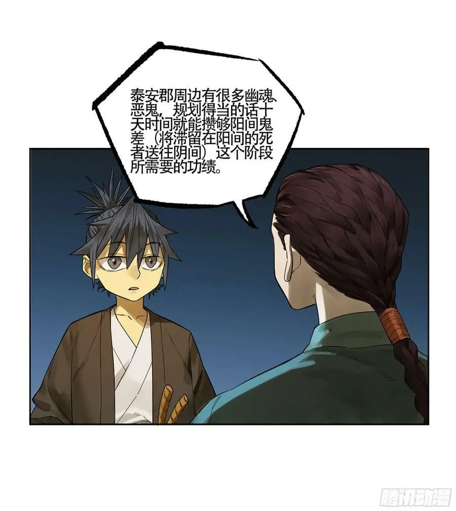 传武:回村摆烂?我加点练武成圣漫画,第三卷 57巳先生、解答与夜游5图