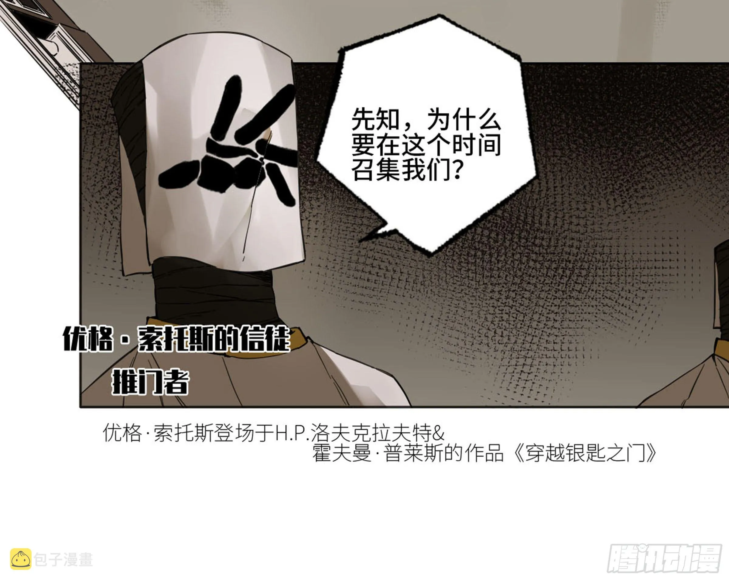 传武:回村摆烂?我加点练武成圣漫画,第二卷137郓州的邪教徒5图