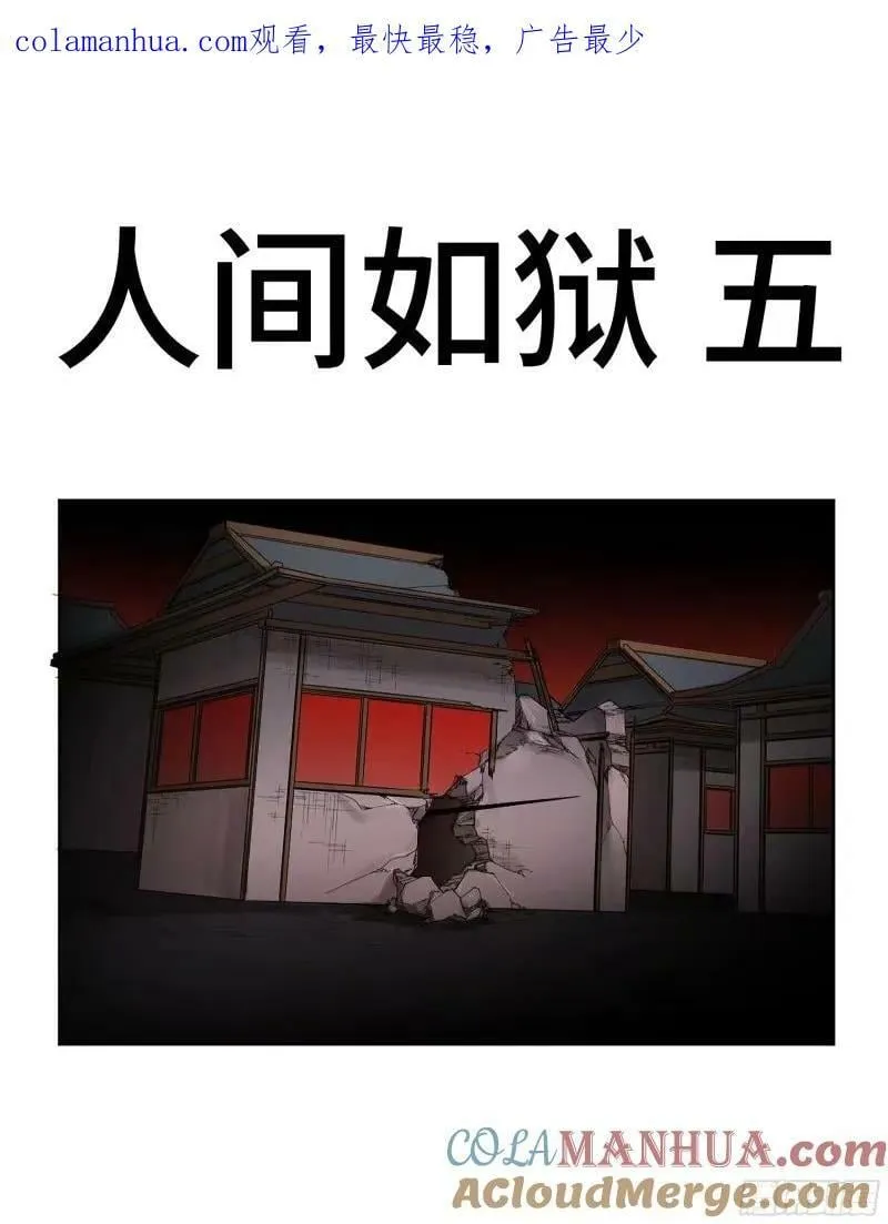 传武漫画免费阅读漫画漫画,第三卷 44 人间如狱 五1图