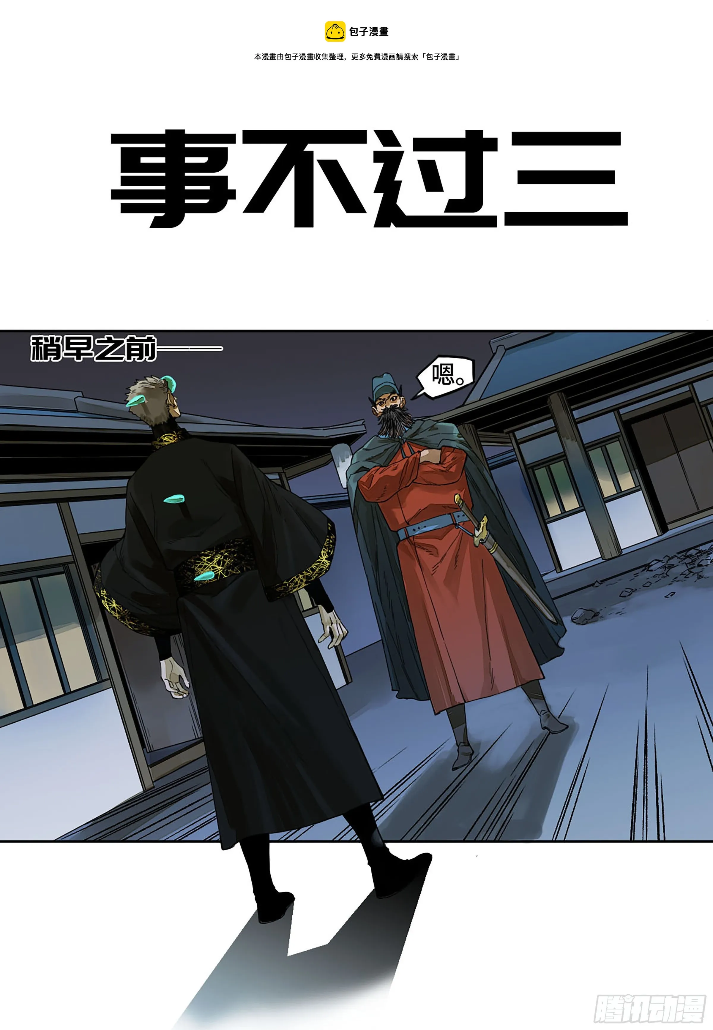 传武漫画免费阅读下拉式扑飞漫画,第二卷157事不过三1图