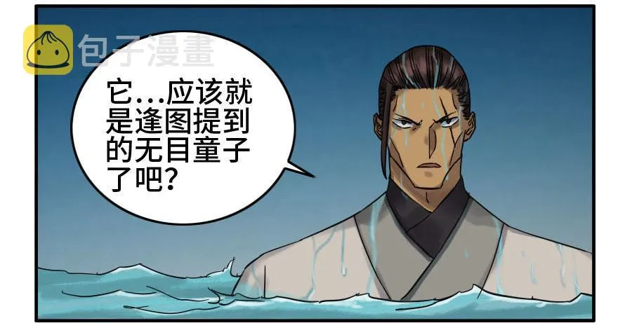 传武:回村摆烂?我加点练武成圣漫画,第二卷06童子4图