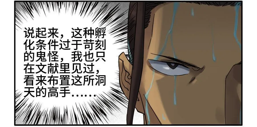 传武:回村摆烂?我加点练武成圣漫画,第二卷06童子5图