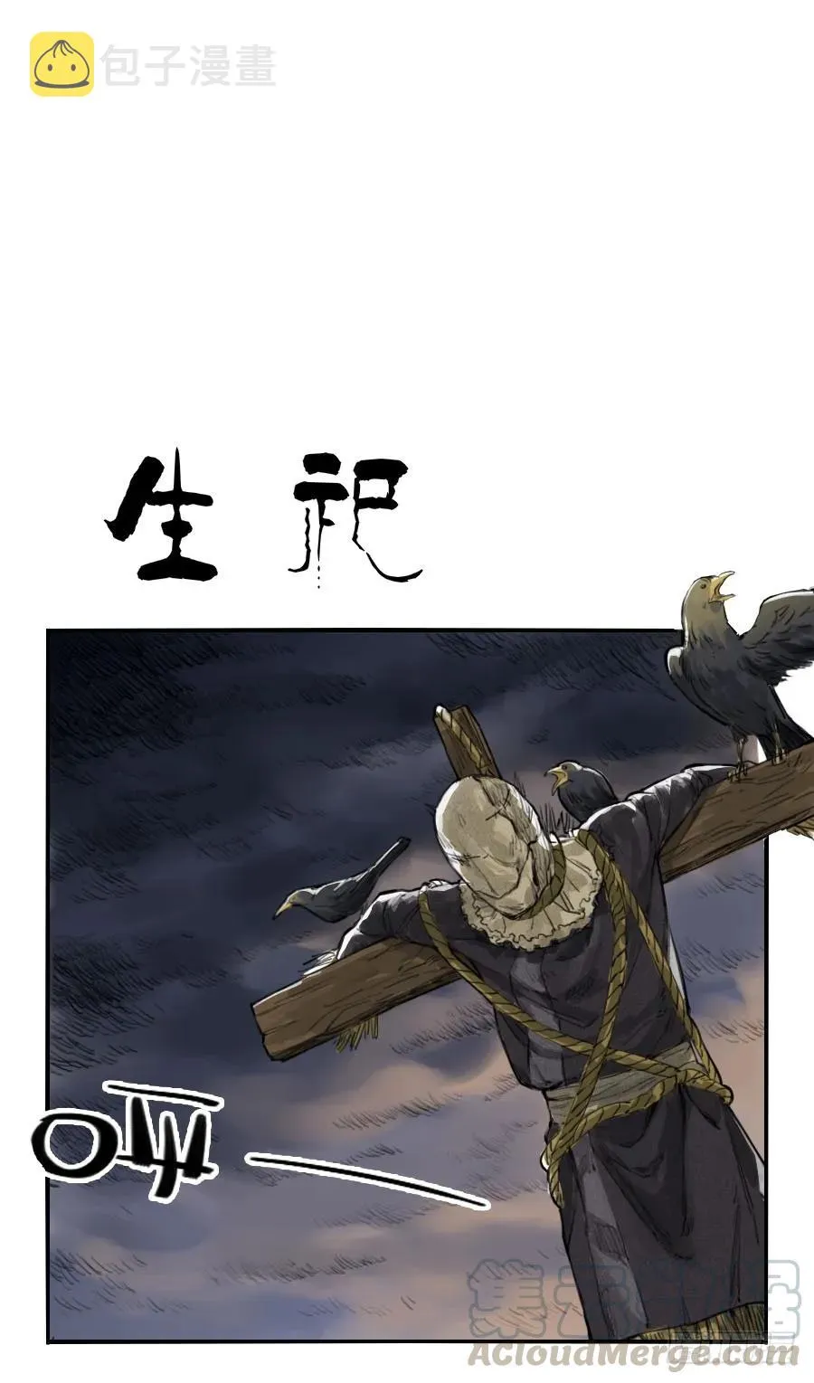 传武有女主吗漫画,第一条：生祀1图