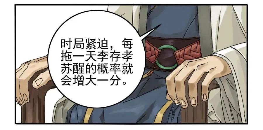 传武在线漫画漫画,第四十八条：愿望3图
