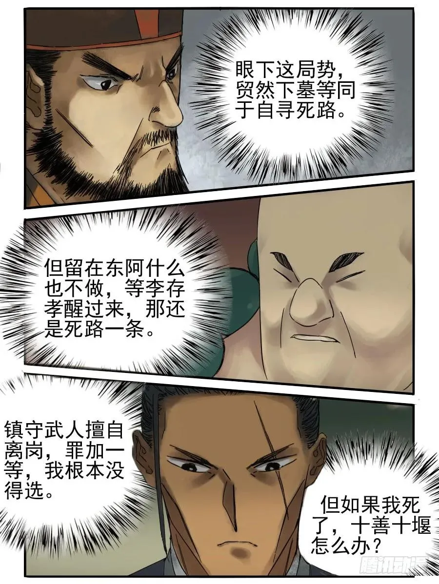 传武在线漫画漫画,第四十八条：愿望2图