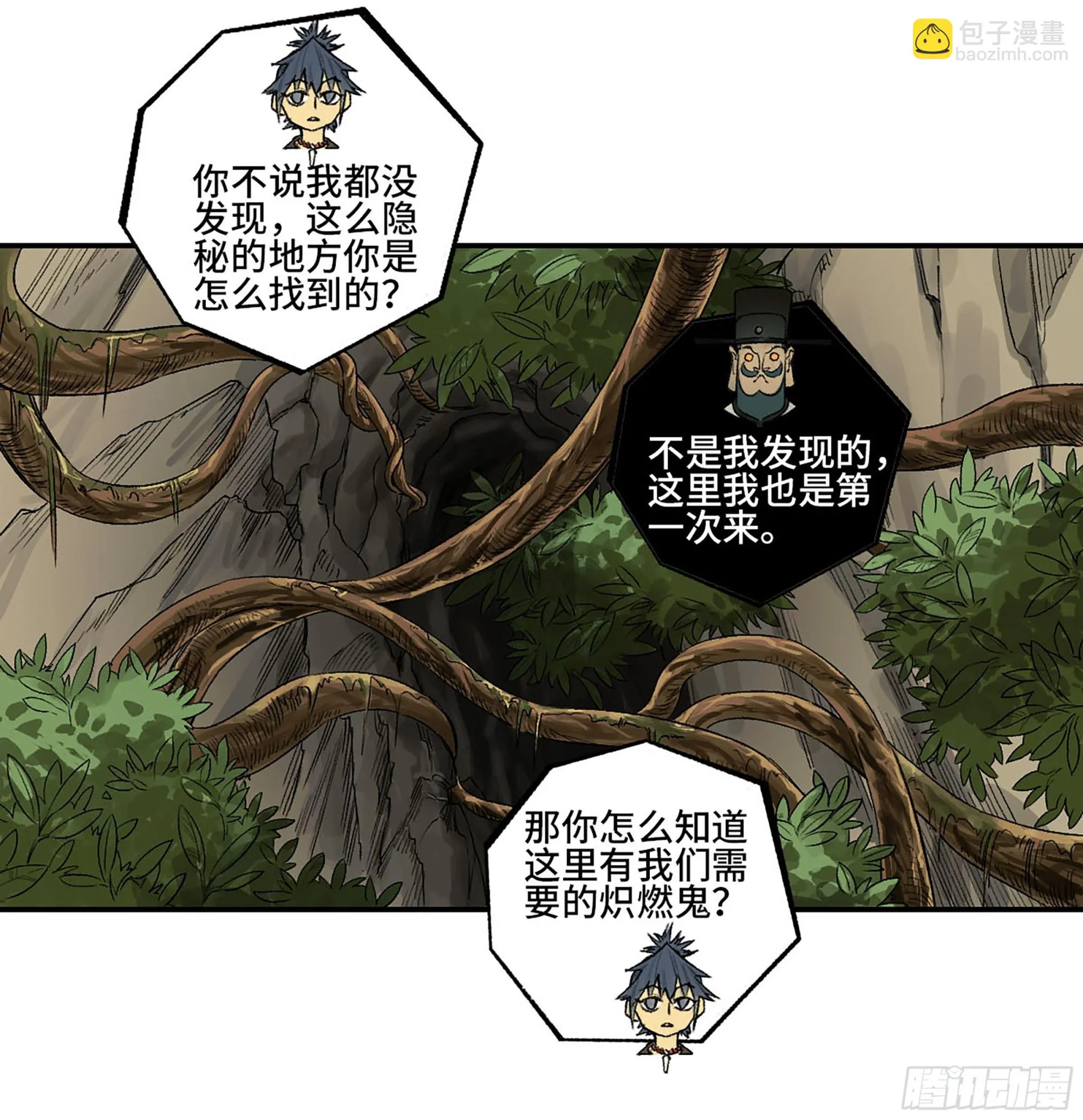 传武:回村摆烂?我加点练武成圣漫画,第三卷 32 装脏2图