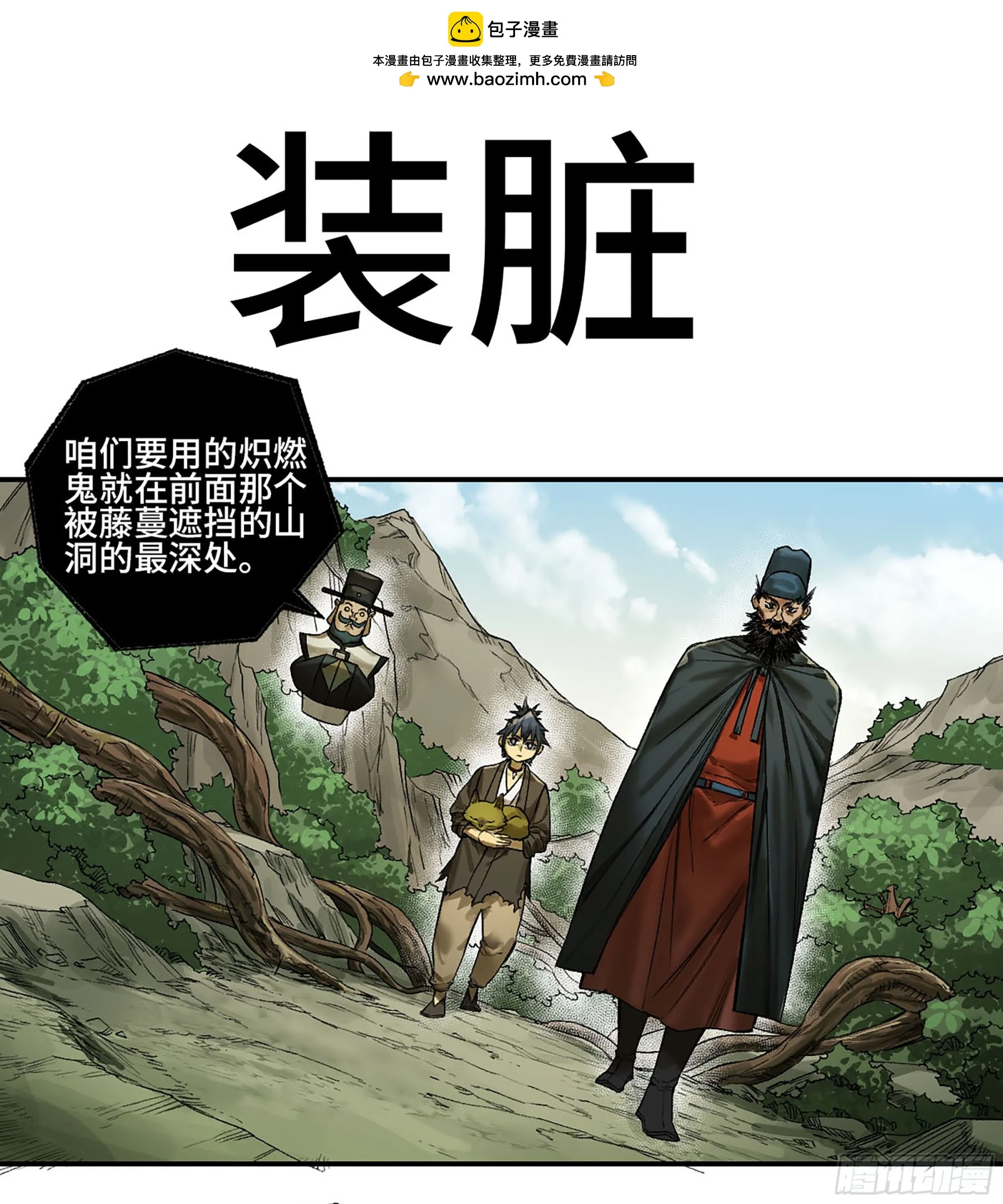 传武:回村摆烂?我加点练武成圣漫画,第三卷 32 装脏1图