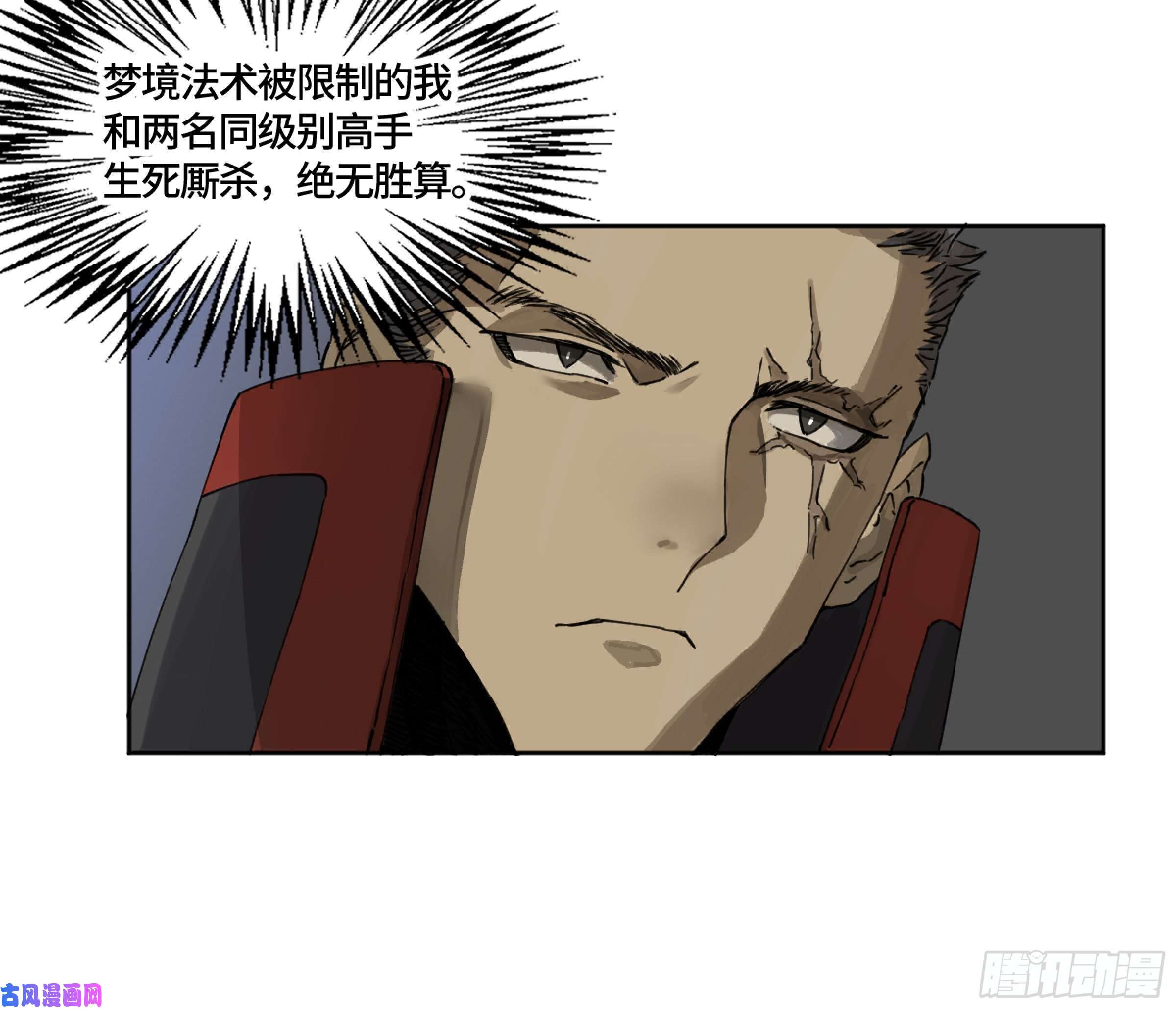 传武漫画免费阅读漫画漫画,第二话124误判4图