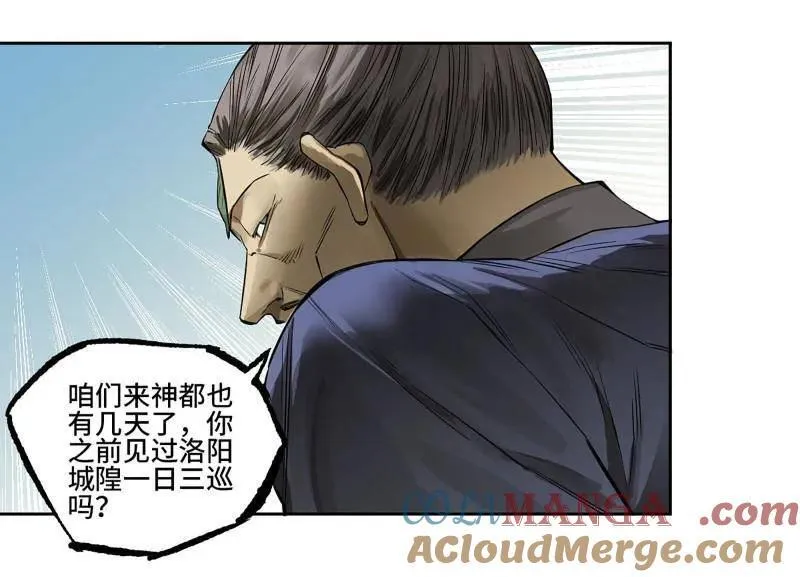 传武漫画免费阅读漫画漫画,第429话 第三卷 113 试刀4图