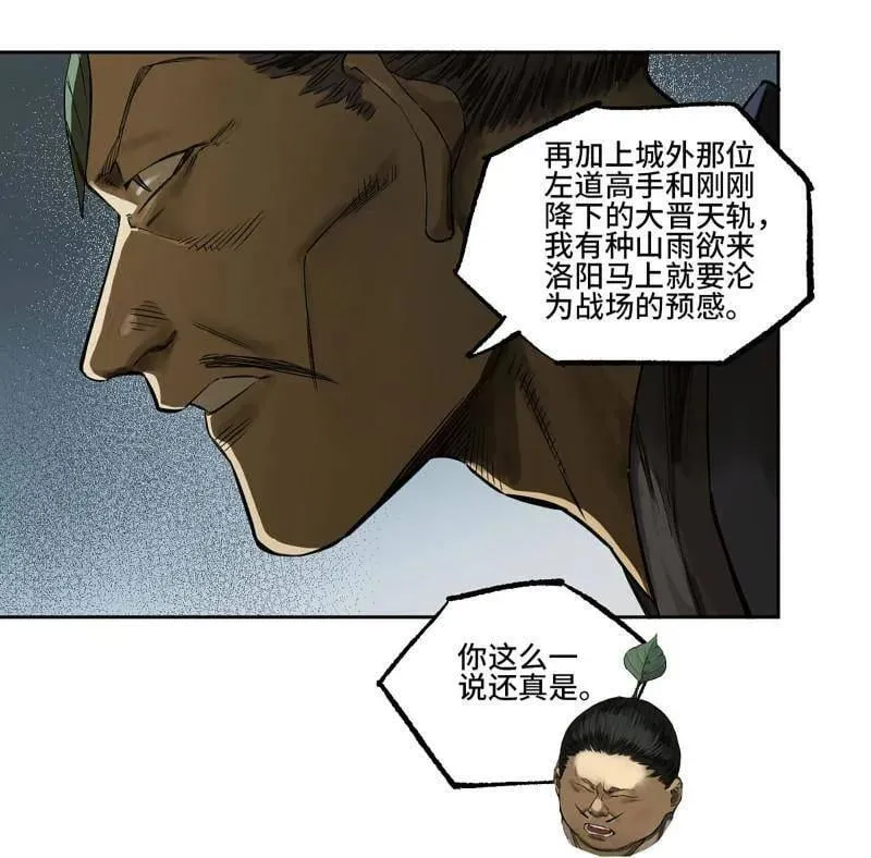 传武漫画免费阅读漫画漫画,第429话 第三卷 113 试刀5图