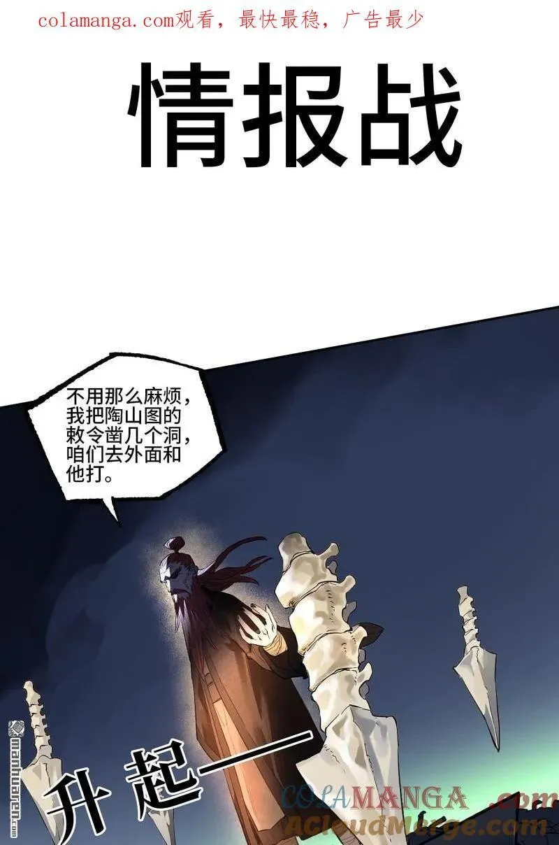 传武闯关东漫画,第398回 情报战1图