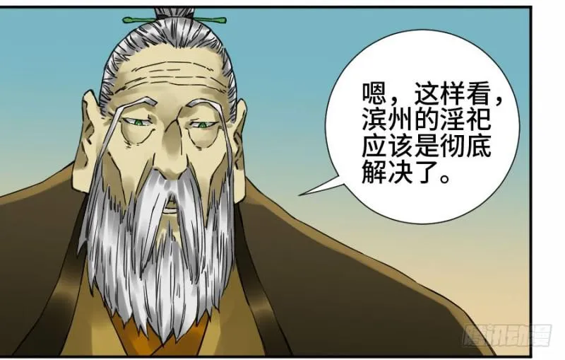 传武与搏击的真实较量漫画,第二卷47河南道之乱一3图