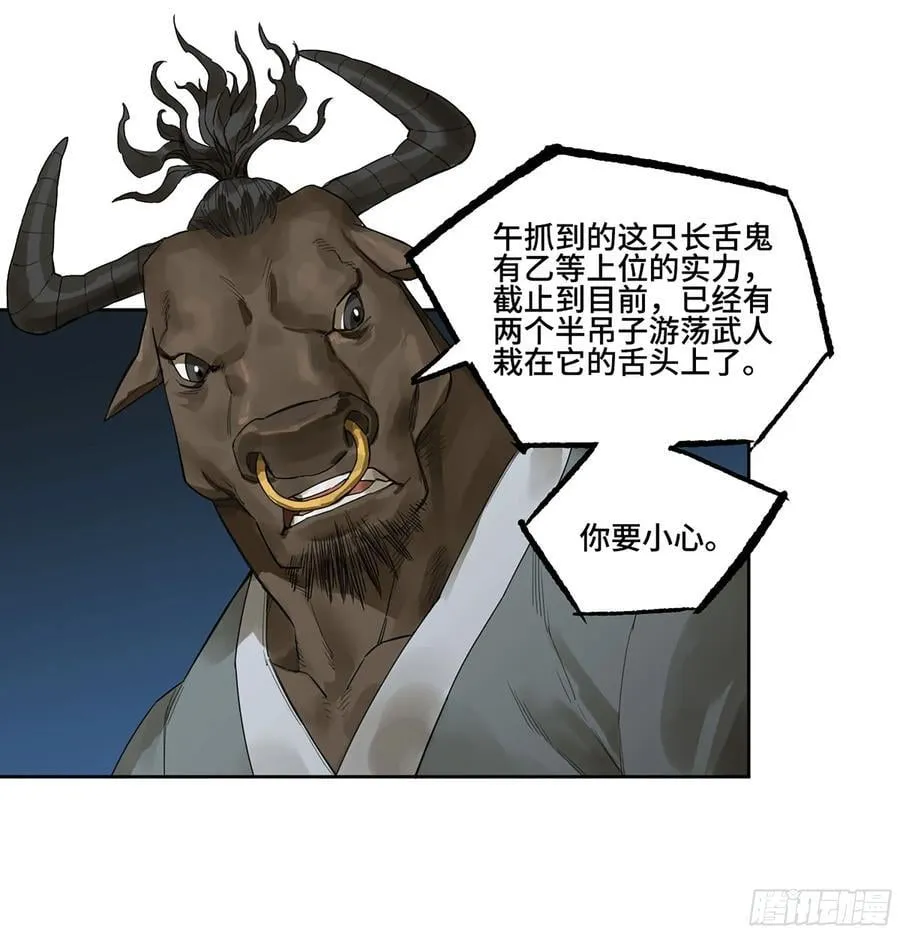 传武漫画免费阅读漫画漫画,第三卷 58 与长舌鬼5图