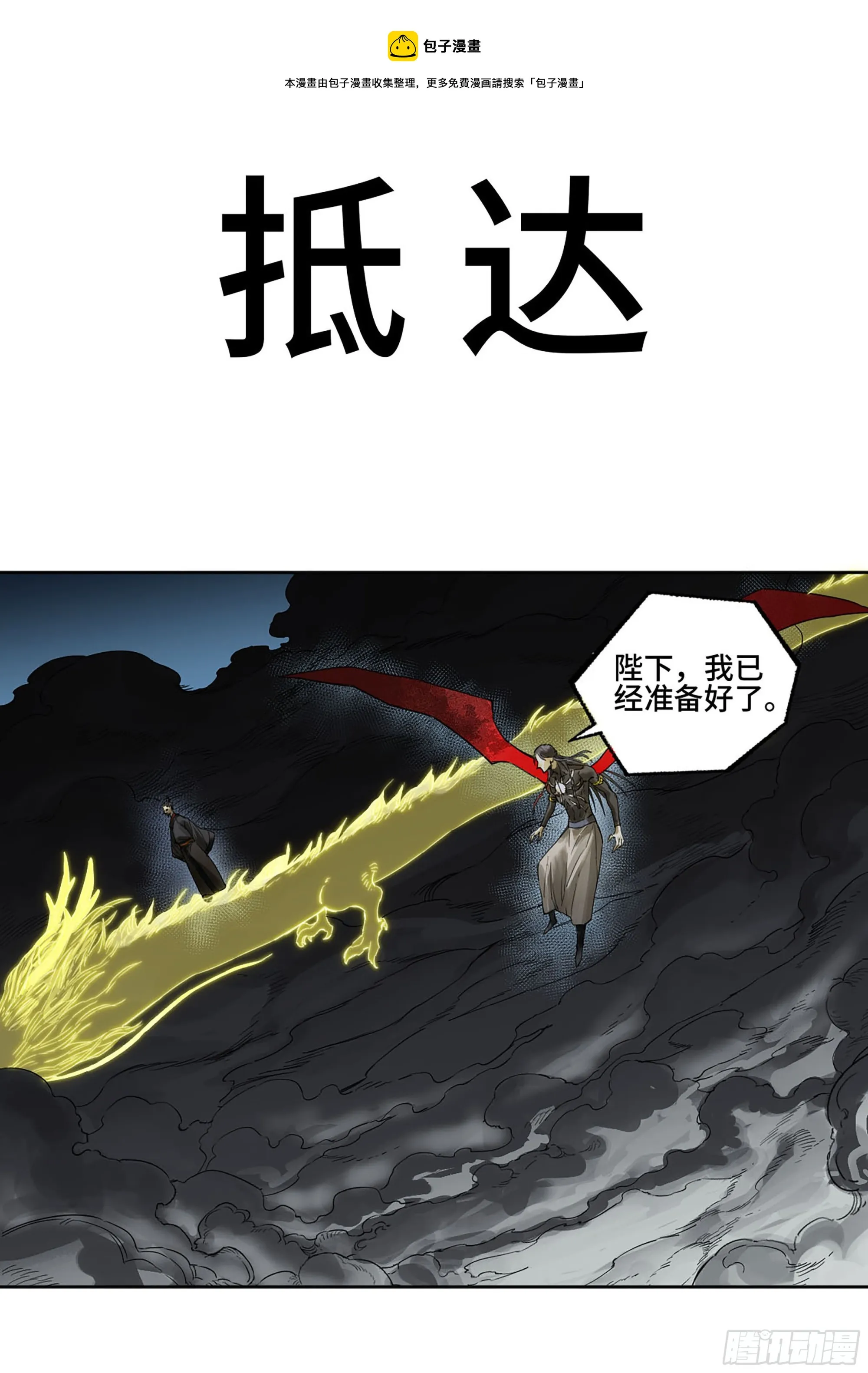 传武漫画免费阅读漫画漫画,第二卷178抵达1图