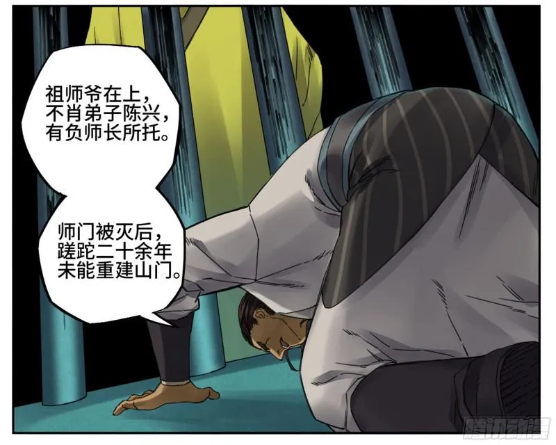 传武:回村摆烂?我加点练武成圣漫画,第二卷92祖师李董5图