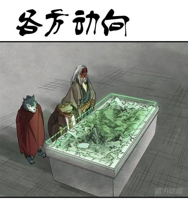 传武比赛视频漫画,第七十四条：各方动向1图