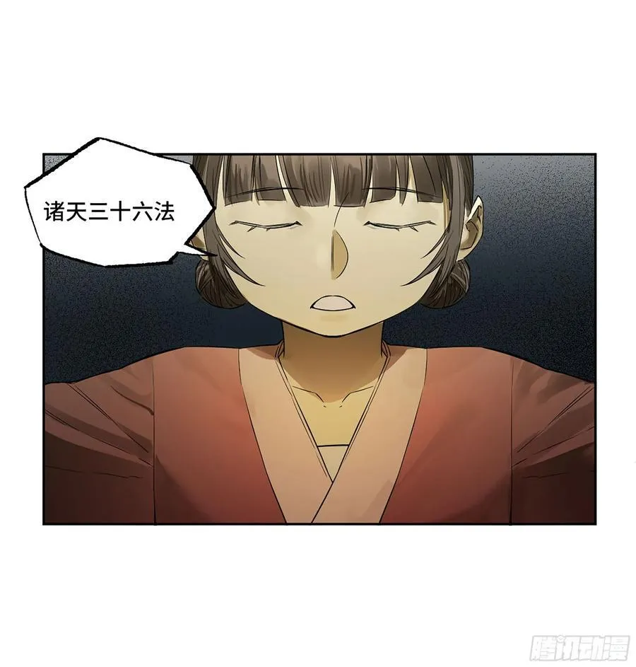 传武有女主吗漫画,第三卷 84 剑南道之战 九3图