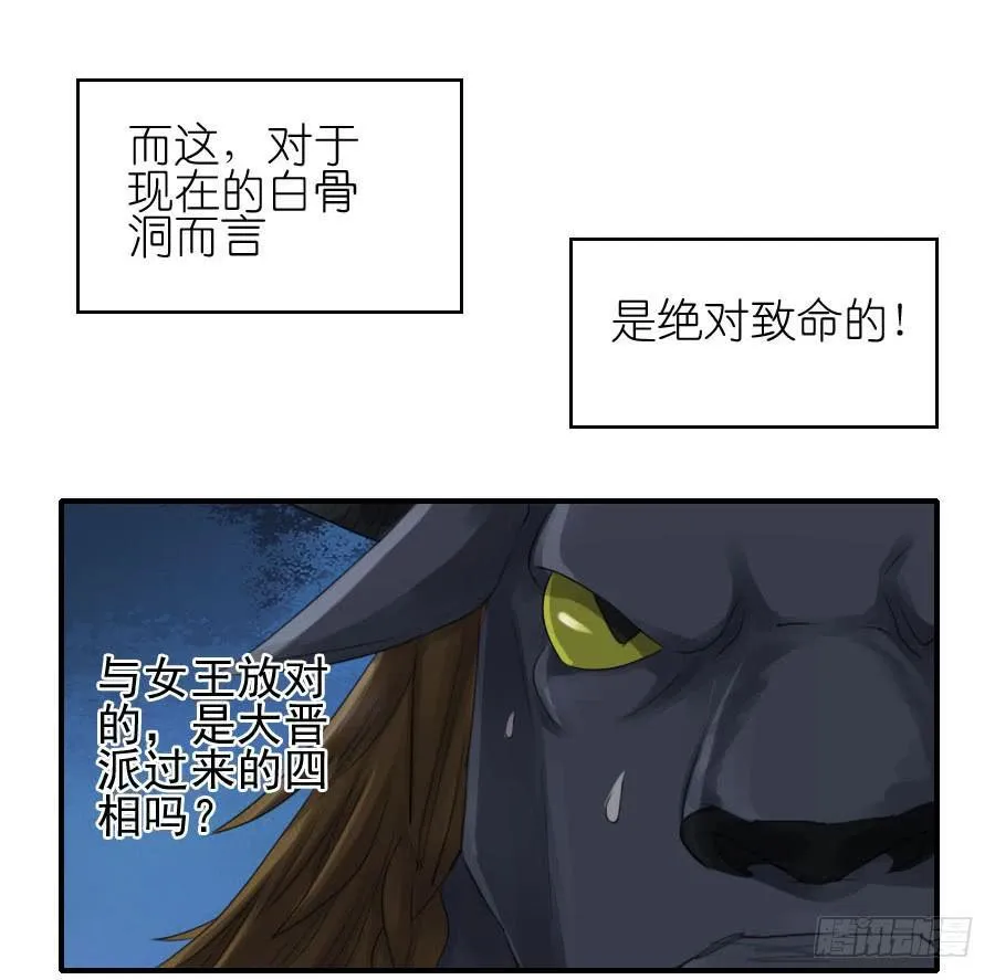 传武:回村摆烂?我加点练武成圣漫画,第八十八条：牛怪4图