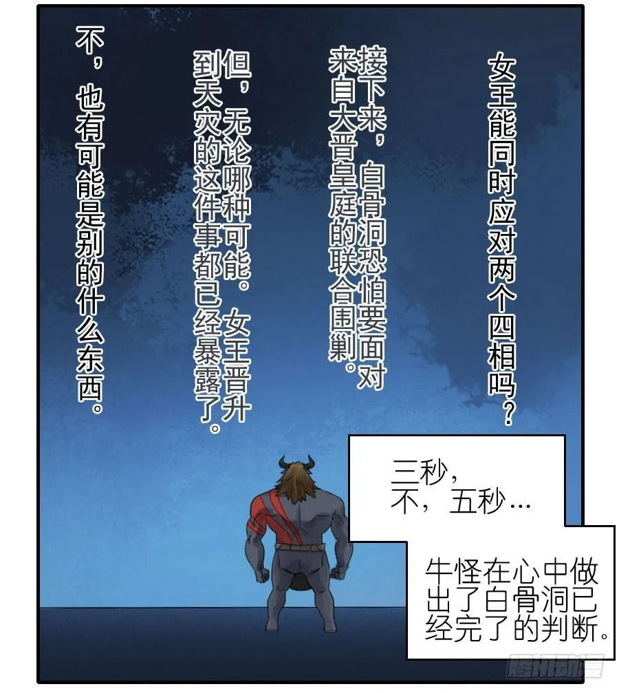 传武:回村摆烂?我加点练武成圣漫画,第八十八条：牛怪5图